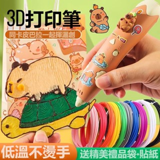 3d列印筆 3d筆 3d列印筆 立體筆 3D立體筆 列印筆 庫洛米3d列印筆 3d列印畵筆 3-8歲玩具-&-&