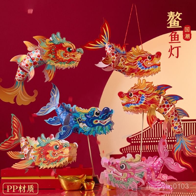 💥臺灣好物💥 蛇年燈籠手工diy鰲魚燈籠材料包國潮非遺兒童髮光手持花燈立體·