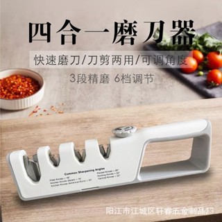 💥今日下殺價💥 可調節磨刀器跨境創意新品磨刀器四閤一家用廚房多功能批髮