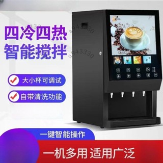 [可開發票]速溶咖啡機熱飲機商用自助飲料機咖啡機辦公室用全自動飲料機