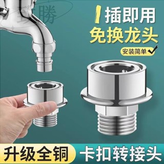 【臺灣倉庫出貨】6分卡扣全銅進水管小天鵝進水螺紋4分西門子洗衣機轉換接頭龍頭轉