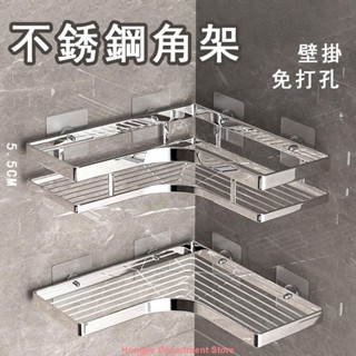 ❤熱銷-不銹鋼三角架 扁條三角架 浴室收納架 免打孔浴室置物架 轉角收納架 壁掛廚房墻角架 衛生間收納 三角籃