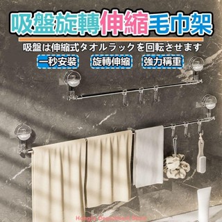 ❤熱銷-吸盤伸縮毛巾架 免打吸盤式孔 浴室毛巾桿衛生間轉角置物架單桿掛鉤 毛巾架 浴室毛巾架 門後毛巾架 轉角毛巾架