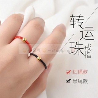 🔥好物優選🔥編織戒指 戒指女韓版情侶轉運小金珠簡約黑繩編織閨蜜生日禮物抖音同款指環