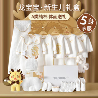 嬰兒衣服禮盒 龍年秋冬新生兒禮物 剛出生龍寶寶套裝 月子送孕媽用品 XJMO