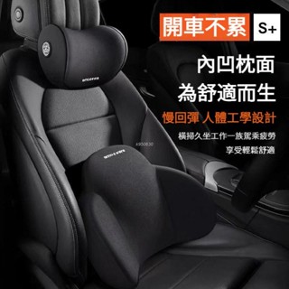 精選 【3D人體工學】汽車頭枕 汽車腰靠 車用頭枕 車用枕 汽車靠墊 頸枕 護頸枕 車用腰