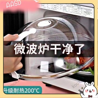 《限時折扣》微波爐防濺蓋 微波爐專用加熱蓋食品級防油防濺微波爐蓋罩保鮮蓋保溫碗蓋菜罩子AASD