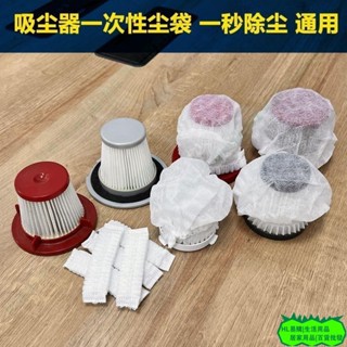 HL 一次性家用加厚配件 手持式吸塵器通用濾芯塵袋 無紡布過濾網套海帕 L9