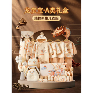 新生兒禮盒 嬰兒衣服秋冬純棉套裝 初生龍寶寶滿月出生見麵禮物用品 UTTL