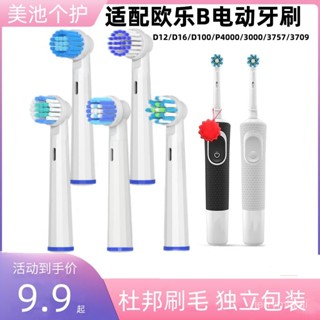 臺灣出貨 熱賣 適配博朗OralB 歐樂b比電動牙刷頭d100/d12替換p2000/pro3 歐樂B電動牙刷刷頭