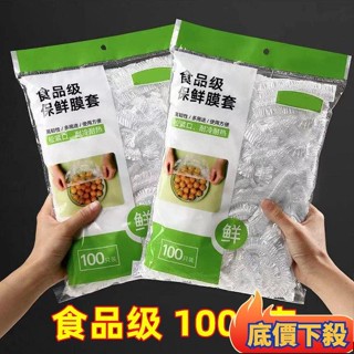 ✨臺灣熱銷✨保鮮膜套罩食品級PE傢用保鮮膜加厚一次性保鮮袋防塵防蟲剩飯碗罩