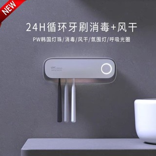 桃園出貨***【】2023智慧牙刷消毒器 烘乾機 迴圈智慧紫外線消毒架 UVC牙刷烘乾架 高品質智慧牙刷架消毒牙刷架AA