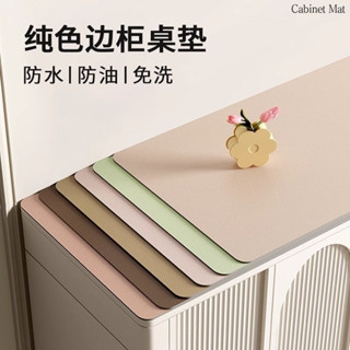 桃園出貨***簡約素色電視櫃桌墊防水防油餐邊櫃墊玄關鞋櫃保護桌墊茶几防塵桌布AABB