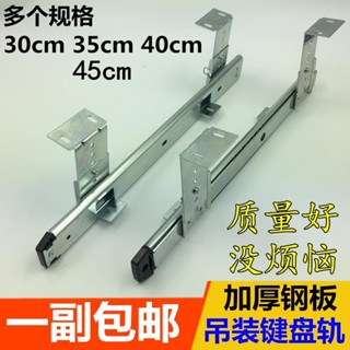 🔥店長推薦🔥加厚鍵盤滑軌 吊裝鍵盤軌 電腦桌鍵盤託導軌託盤支架鍵盤二節軌道