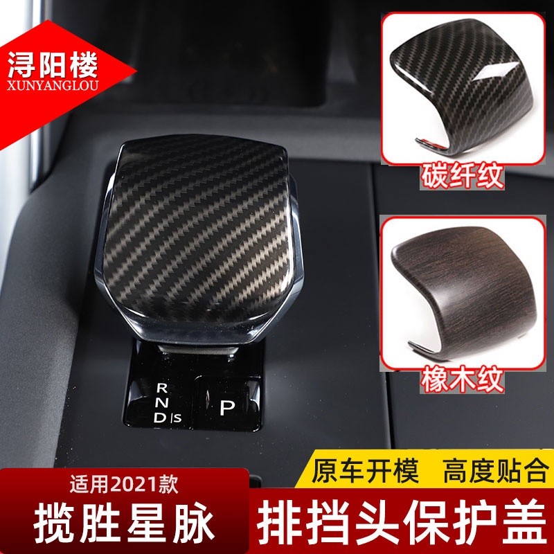 Land Rover 適用 21-22款Range Rover Velar 排擋頭蓋貼檔把套殼Velar 內飾改裝件