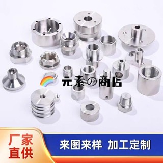 ⚡️必備⚡️CNC五金機械零件加工鋁合金不銹鋼黃銅數控車加工零件定做