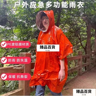 臻品百貨戶外應急求生裝備多功能雨衣旅行便攜PE鍍鋁膜防失溫徒步登山雨披ZPBH