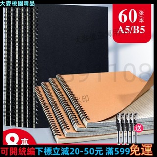 免運-帶開票🔥₸牛皮紙筆記本₸ A5 牛皮紙 筆記本 子線圈本學生記事本方格網格考研本子B5加厚簡約841