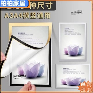 🎇臺灣出貨+發票🎉a4磁性展示貼磁力貼保護套軟磁貼A3奬狀框海報廣告框照片框貼墻A6 a4 相框 便宜相框 像框 畫