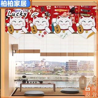 🎇臺灣出貨+發票🎉廚房掛簾 招財貓三角旂 門簾 掛簾日式裝飾短簾家用餐廳廚房裝飾 隔斷簾 布簾子ap88