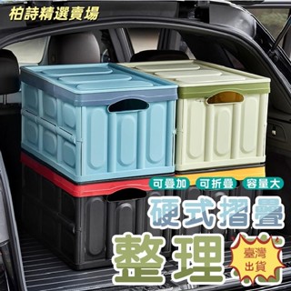 🔥臺灣出貨✨新貨✨硬式摺疊整理箱 玩具 收納箱 置物箱 車用收納箱 摺疊箱 收納摺疊箱 折疊箱防水袋