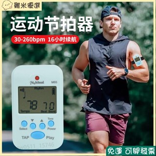 免運🔥步頻節拍器跑步運動專用節拍器超慢跑步頻器迷你跳繩專業慢跑通用 跑步節拍器 慢跑節拍器 節拍超慢跑 步頻器