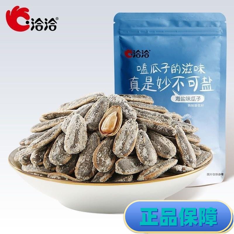 批發 洽洽海鹽瓜子 500g/袋 海鹽大包裝 恰恰葵瓜子 炒貨零食 年貨 禮品 南北特色 網紅零嘴 即食