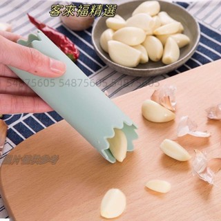 ②臺灣本土+免運✨剝蒜器✨ 剝蒜器 大蒜去皮機家用矽膠手動撥蒜皮神器搓蒜器脫皮剝皮