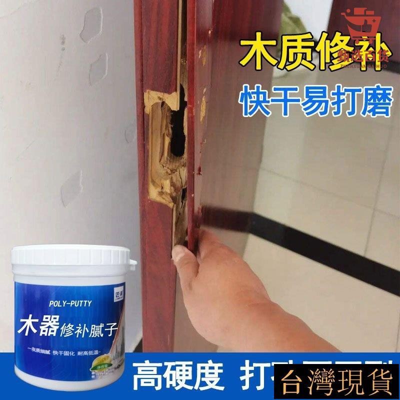 🔥臺灣熱賣🔥傢具修補漆木門修補窟窿裂縫門框邊框木工填縫劑原子灰傢具修補膏木闆補土填充膏傢具漆修補膏木器原子灰補土裂縫