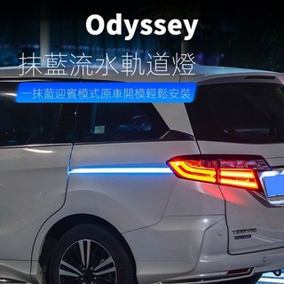 「Odyssey 專用」HONDA15-24年式Odyssey軌道燈LED氛圍燈24年式改裝專用尾燈轉嚮燈裝飾裝飾 改裝