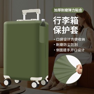 【熱銷免運】加厚行李箱保護套旅行箱套拉桿箱防塵罩袋彈力耐磨防刮彈力耐用 行李保護套 行李套 防塵套 行李箱套 防水套