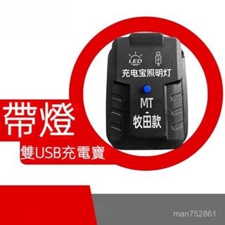 牧田米沃奇威剋士手機充電寶 行動電源電池 18v USB轉換器 2口USB轉接器 鋰電池轉接USB 電池轉接器 PCYI