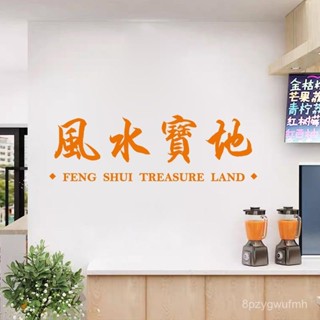 米婭甄選 風水寶地創意ins美髮個性墻貼紙餐廳咖啡奶茶店玻璃門櫥窗裝飾貼 4EAA