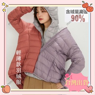 臺灣出貨 女版輕薄連帽羽絨服 防風連帽羽絨外套 素色 女 休閒外套 長袖羽絨服 羽絨夾克 大尺碼 拉鍊 90絨外套 白鴨