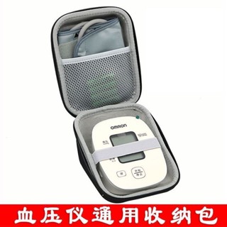 血壓儀收納包 適用歐姆龍血壓儀收納盒家用電子血壓計測量儀血壓機便攜保護硬包