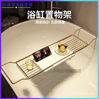 可開發票浴缸置物架浴室浴缸架伸縮衛生間泡澡置物架支架可伸縮泡澡架 浴缸架 浴缸置物架 伸縮浴缸架 飯店浴缸架 泡澡架