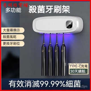 可開發票牙刷紫外綫消毒殺菌壁掛式智慧烘幹消毒器打孔衛生間置物架 牙刷消毒架 牙刷置物架 牙刷架 擠牙膏器 牙膏牙刷架