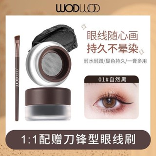 [臺灣現貨]抖音推薦 WODWOD絲滑凝色氣墊眼線膏 顯色自然防水不暈染化妝刷專用眼線筆