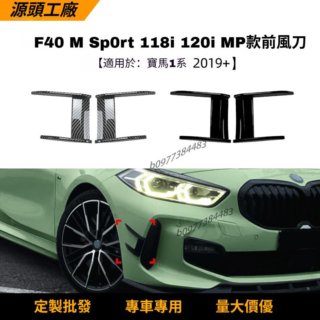 (熱賣）適用寶馬BMW 1系bmw f40 118i 120i 2019+MP款前風刀車貼外飾改裝配件