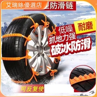 【臺灣出貨】外賣電動車防滑鏈扎帶摩托車輪胎鏈條三輪車通用型雪地應急打滑【艾瑞絲】