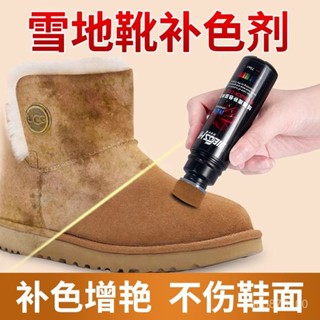 臺灣出貨🚚雪地靴補色劑清洗翻麂皮毛皮鞋修複清潔護理翻新打理神器噴霧慄色 9T0N
