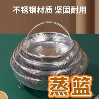 🔥臺灣出貨🔥加厚 食品級 不鏽鋼 提手 蒸盤 蒸格 炒鍋 家用 電飯煲 隔水 圓形 蒸米飯 蒸架 多功能不鏽鋼盆 蒸煮耐