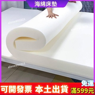 低價+可開發票✨高密度 海綿 床墊 軟墊 榻榻米 加厚 記憶棉 學生宿捨 海綿墊 單人1.5m床 海綿加厚高密度海綿床墊