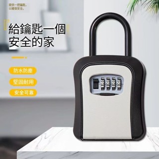 SL13可掛式密碼鎖盒《大容量 壁掛+掛勾兩用》免安裝 防盜 鋁合金 鑰匙收納盒 密碼鎖 鑰匙盒 鑰匙收納 潼YOYO