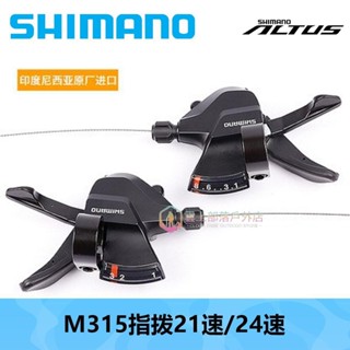 M315指撥調速器分體7/8速21/24速手撥變速器公路車自行車指撥