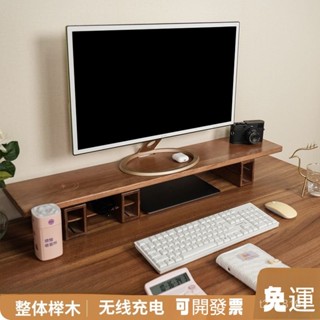 🔥免運🔥顯示器增高架臺式電腦顯示屏置物桌麵鍵盤收納底加高座實木衚桃色 螢幕增高 電腦螢幕架 電視底座支架 收納架