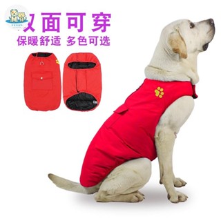 可愛家 狗狗馬甲 狗狗棉衣 狗狗秋冬衣服 寵物衣服 雙面棉背心 狗狗衣服 保暖反光 大狗棉衣 防水寵物服飾
