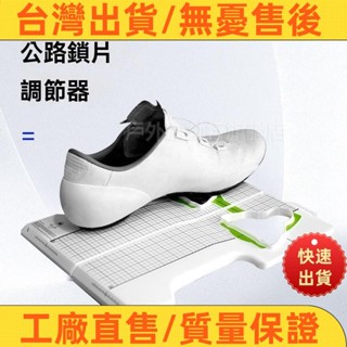 【好貨超夯】卡鞋 調整扣 公路車卡鞋 調整器 公路山地腳踏車鎖鞋鎖片 調整工具 適用SPD-SL SPD keo鎖片調
