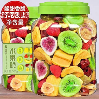 新店特銷 水果乾 大罐裝500g 綜合水果脆片凍乾水果乾蔬菜乾果蔬脆混合兒童零食草莓脆蔬果