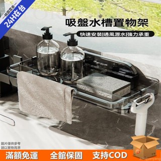 🛒桃園倉🛒吸盤置物架 吸盤水槽架 水槽抹布瀝水籃廚房家用大容量無痕免打孔廚房吸盤水槽置物架壁掛免打孔127